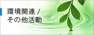 已获得ISO14001认证。